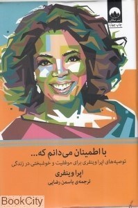 تصویر  با اطمينان مي‌دانم كه