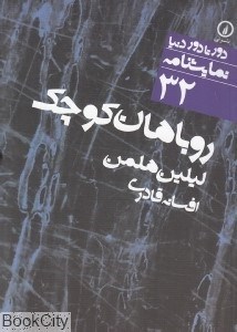 تصویر  روباهان كوچك