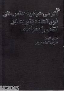 تصویر  اگر مي‌خواهيد عكس‌هاي فوق‌العاده بگيريد اين كتاب را بخوانيد