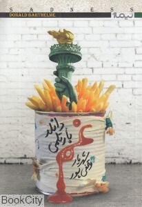 تصویر  غم