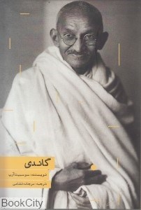 تصویر  گاندي (مكتوب)