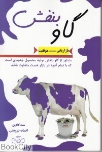 تصویر  گاو بنفش