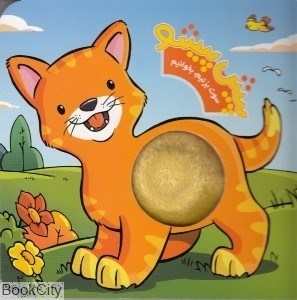 تصویر  پيش پيشو (سوت بزنيم بخوانيم)