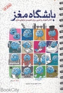 تصویر  باشگاه مغز 1