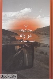 تصویر  در راه