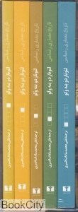 تصویر  تاريخ معماري رنسانس (5 جلدي با قاب)