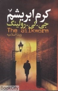 تصویر  كرم ابريشم