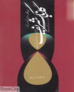 تصویر  گلبانگ شريف (30 قطعه براي تار و سه‌تار)