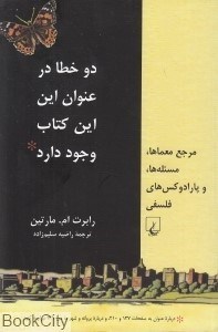 تصویر  دو خطا در عنوان اين اين كتاب وجود دارد