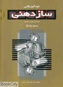 تصویر  خودآموز طلايي سازدهني (با CD)