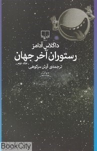 تصویر  رستوران آخر جهان 2