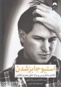 تصویر  استيو جابز شدن