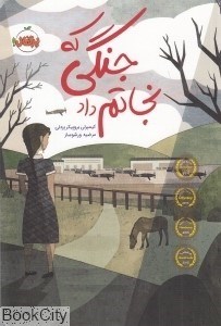 تصویر  جنگي كه نجاتم داد