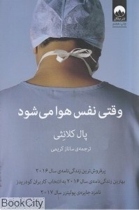 تصویر  وقتي نفس هوا مي‌شود