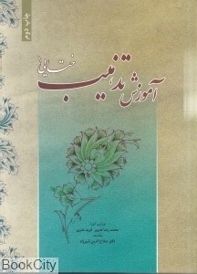 تصویر  آموزش تذهيب (ختايي 1) شوميز