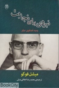 تصویر  نبردي براي نجابت