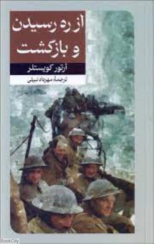 تصویر  از ره رسيدن و بازگشت