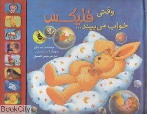 تصویر  وقتي فليكس خواب مي‌بيند