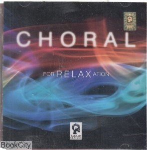 تصویر  Choral For Relaxation