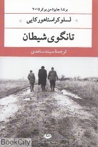 تصویر  تانگوي شيطان