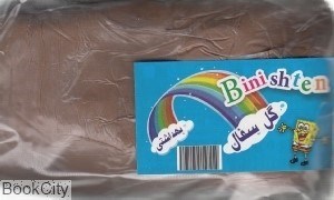 تصویر  گل سفال‌گري