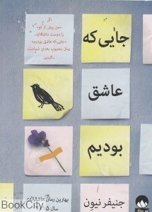 تصویر  جايي که عاشق بوديم