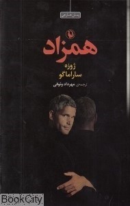 تصویر  همزاد (مرواريد)