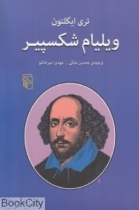 تصویر  ويليام شكسپير (مركز)