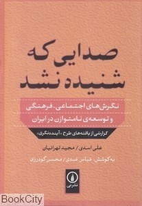 تصویر  صدايي كه شنيده نشد
