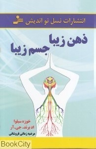 تصویر  ذهن زيبا جسم زيبا