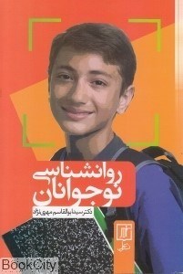 تصویر  روان‌شناسي نوجوان (علم)