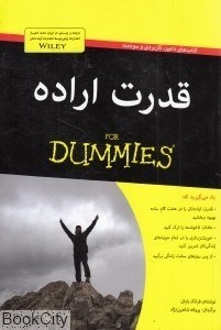 تصویر  قدرت اراده (آوند دانش)