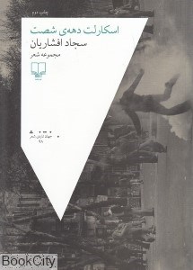 تصویر  اسكارلت دهه شصت
