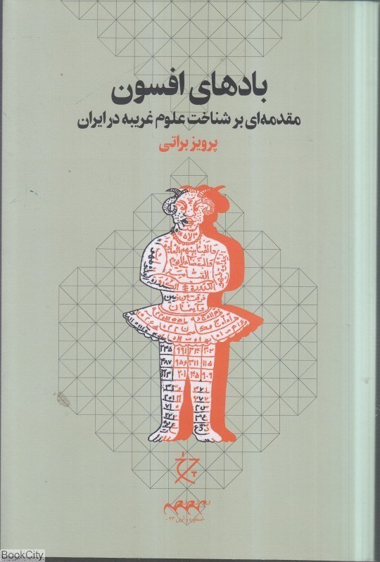 تصویر  بادهاي افسون