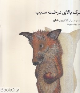 تصویر  مرگ بالاي درخت سيب