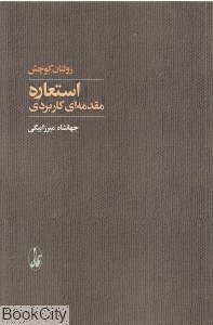 تصویر  استعاره مقدمه‌اي كاربردي