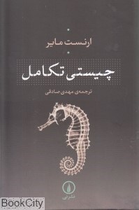 تصویر  چيستي تكامل