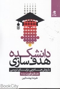 تصویر  دانشكده هدف‌سازي