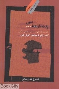 تصویر  پديدارشناسي سانسور