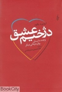 تصویر  دژخيم عشق