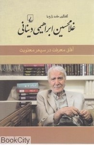 تصویر  غلامحسين ابراهيمي ديناني