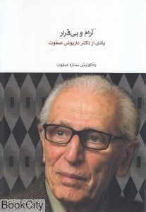 تصویر  آرام و بي‌قرار