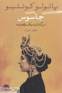 تصویر  جاسوس