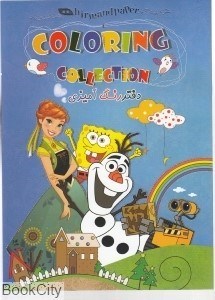 تصویر  دفتر رنگ‌آميزي متنوع (هيرمند)