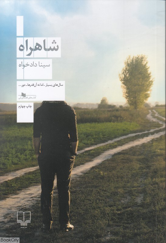 تصویر  شاهراه