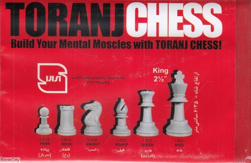 تصویر  شطرنج صادراتي ترنج