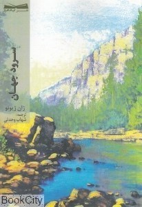 تصویر  سرود جهان