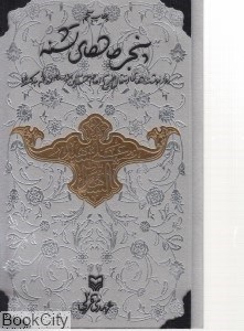 تصویر  پنجره‌هاي تشنه