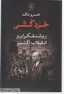 تصویر  خردكشي