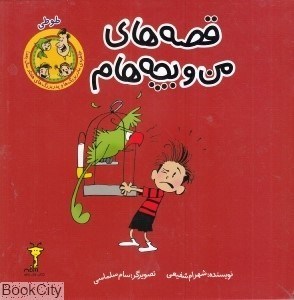 تصویر  طوطي (قصه‌هاي من و بچه‌هام)